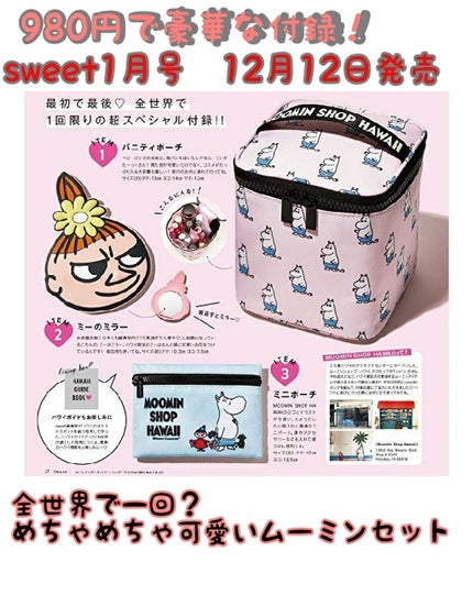 Sweet 2019年1月号/Sweet(スウィート)/雑誌を使ったクチコミ(1枚目)