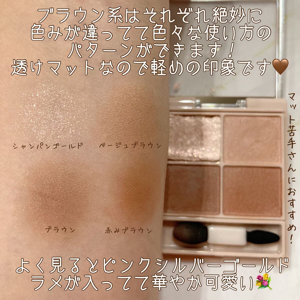 シルキースフレアイズ（マットタイプ）/キャンメイク/アイシャドウパレットを使ったクチコミ（3枚目）