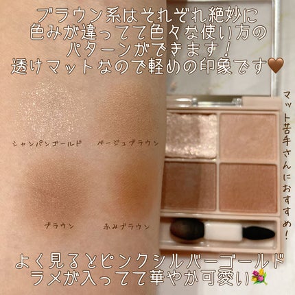 シルキースフレアイズ(マットタイプ)/キャンメイク/アイシャドウパレットを使ったクチコミ(3枚目)