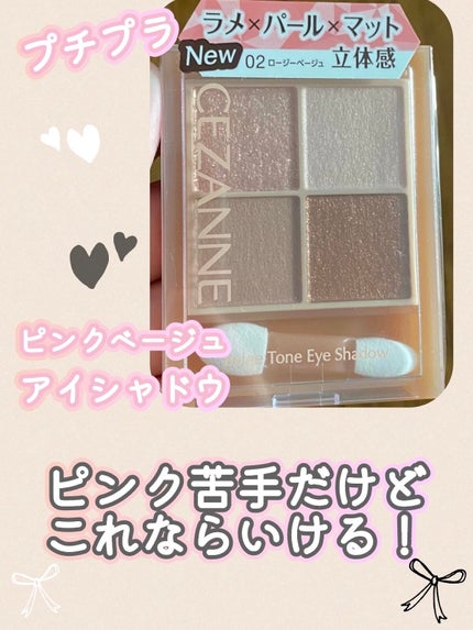 ベージュトーンアイシャドウ/CEZANNE/アイシャドウパレットを使ったクチコミ(1枚目)