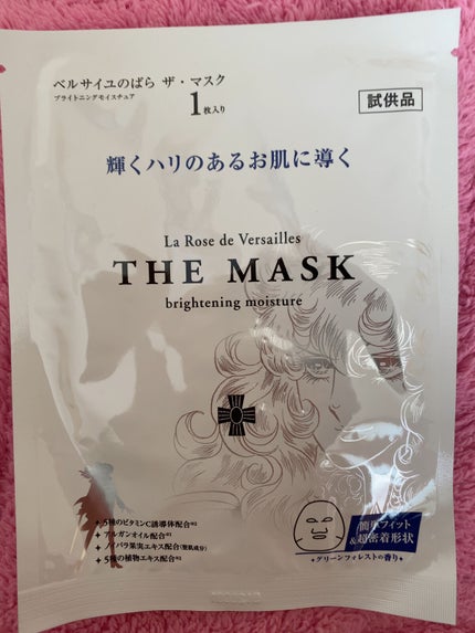 ベルサイユのばら ザ・マスク ブライトニングモイスチュア/クレアボーテ/シートマスク・パックを使ったクチコミ(1枚目)