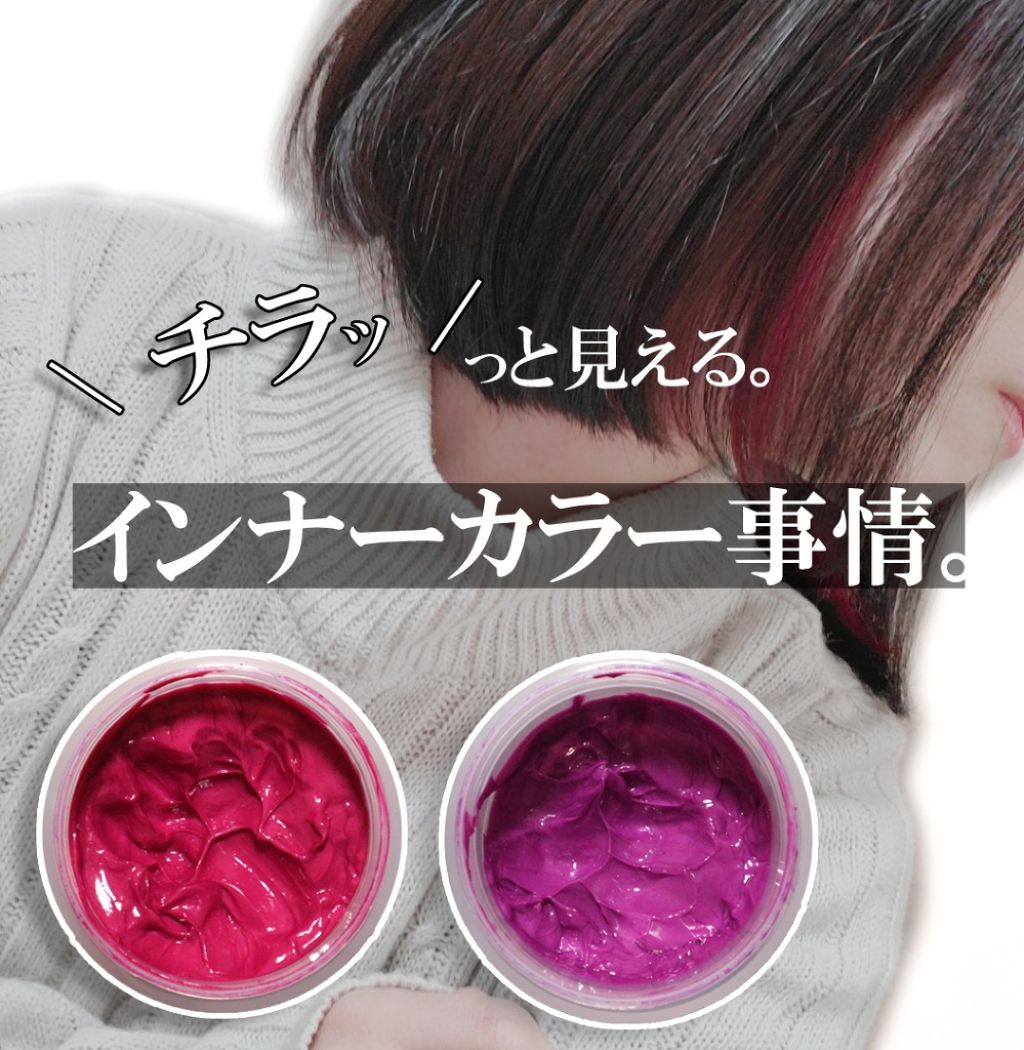 エンシェールズカラーバター/エンシェールズ/ヘアカラーを使ったクチコミ(1枚目)