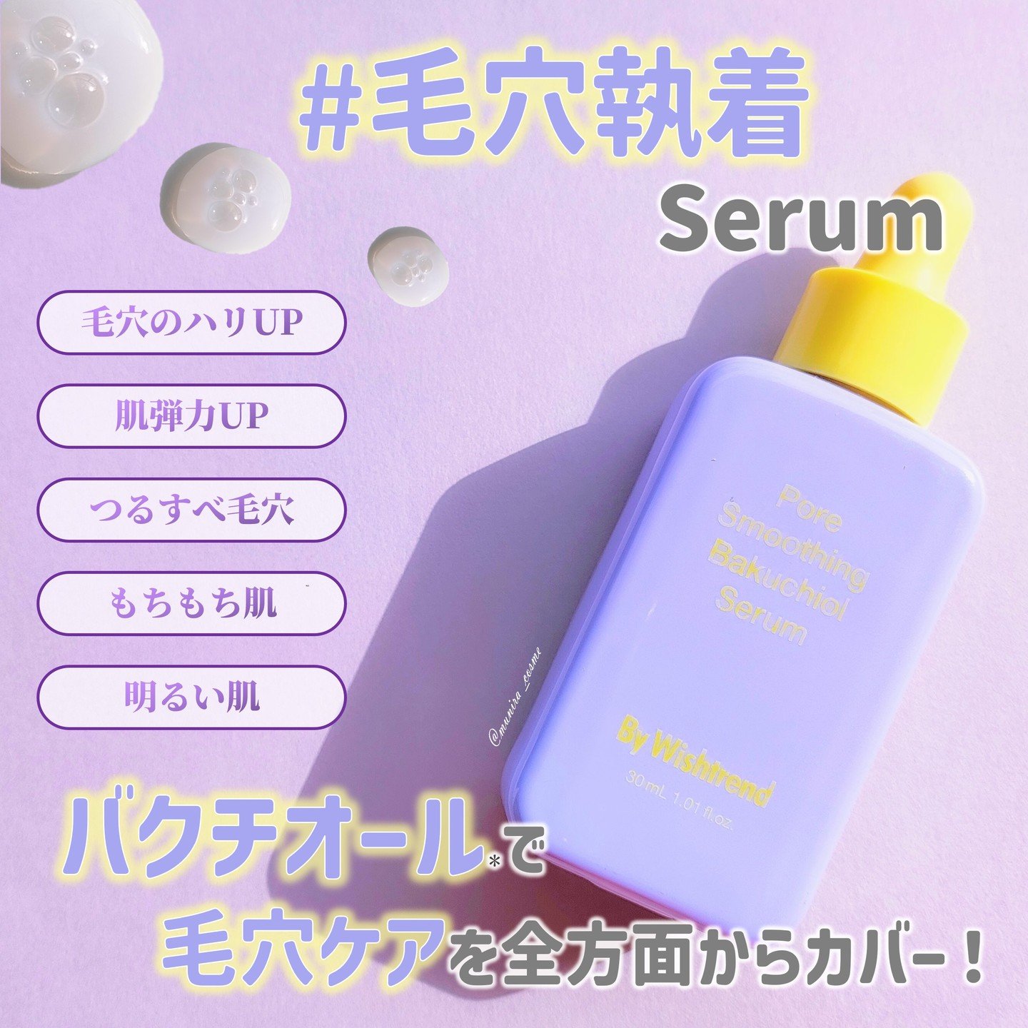 ポアスムージングバクチオールセラム/ByWishtrend/美容液を使ったクチコミ（1枚目）