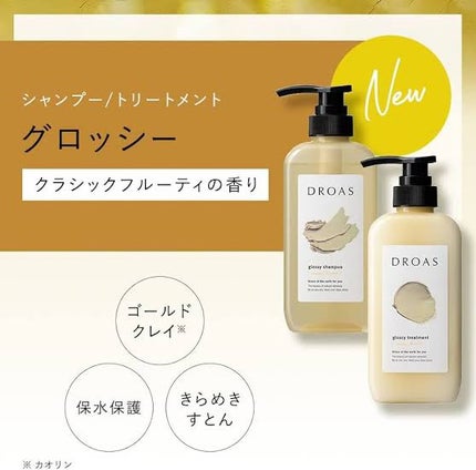 モイストグロッシーシャンプー/トリートメント/DROAS/市販シャンプーを使ったクチコミ(1枚目)