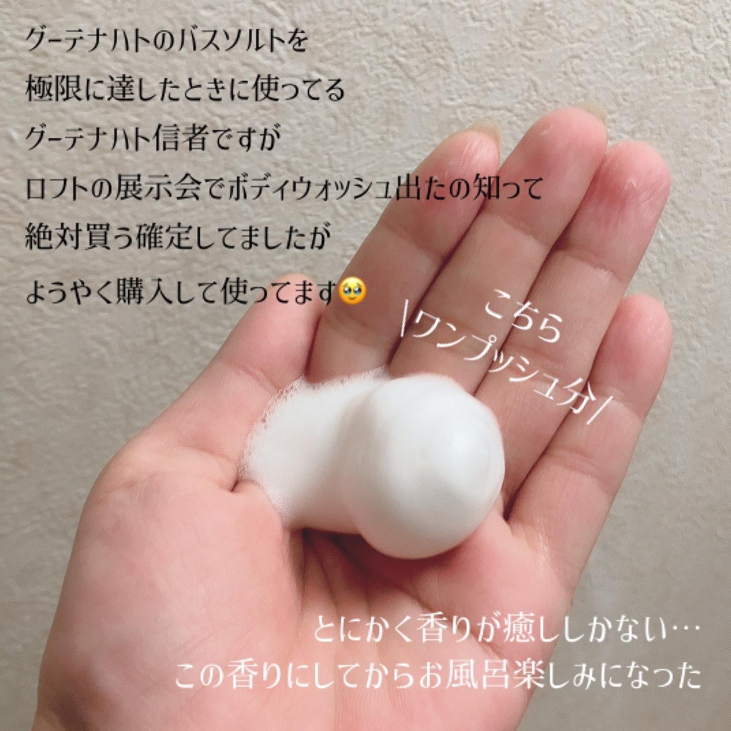 クナイプ 泡ボディウォッシュ グーテナハト ホップ&バレリアンの香り/クナイプ/ボディソープを使ったクチコミ(2枚目)