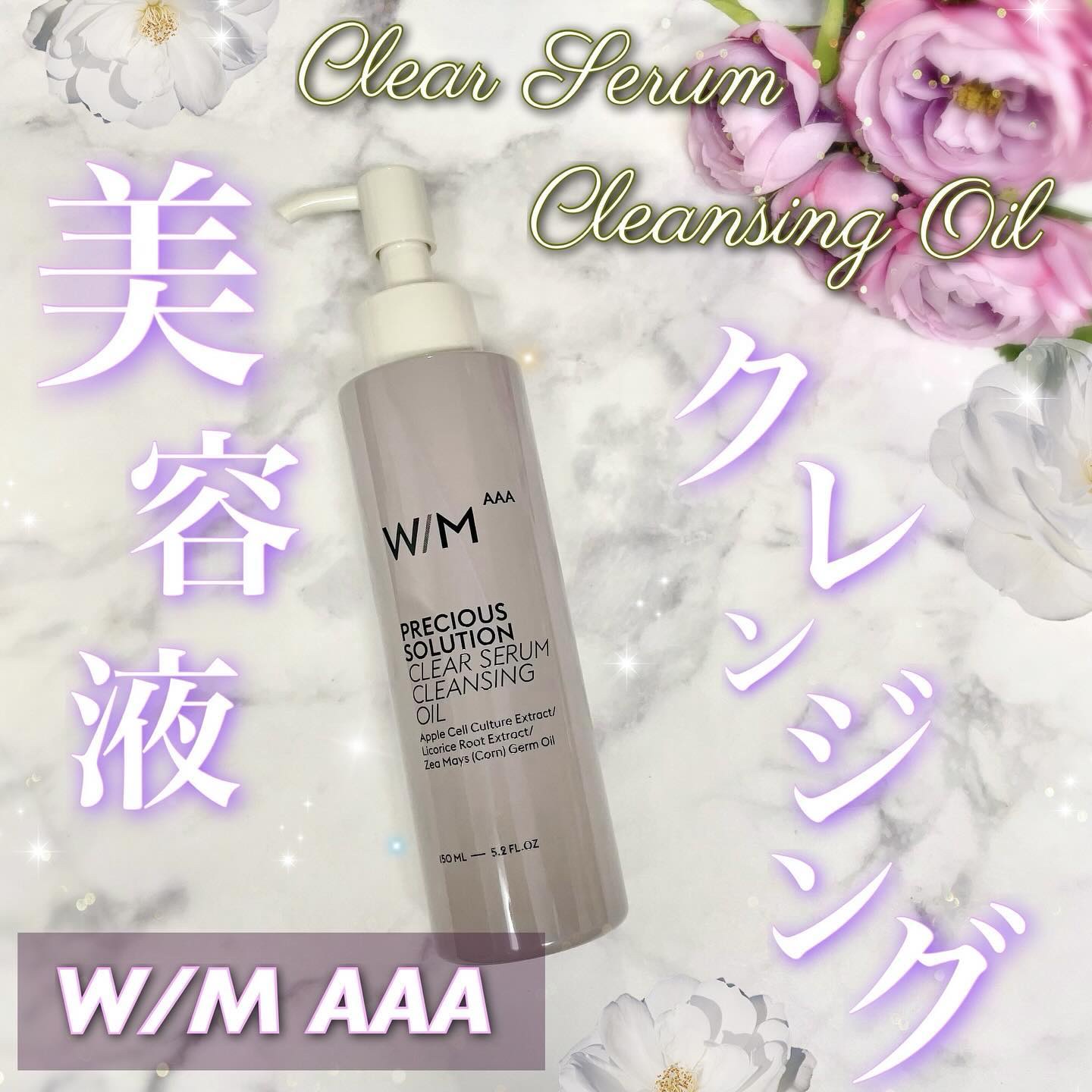 プレシャスソリューション クリアセラム クレンジングオイル/Ｗ/M AAA/オイルクレンジングを使ったクチコミ（1枚目）