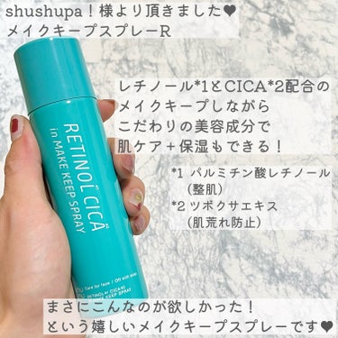 メイクキープスプレーＲ/shushupa!/ミスト状化粧水を使ったクチコミ（2枚目）