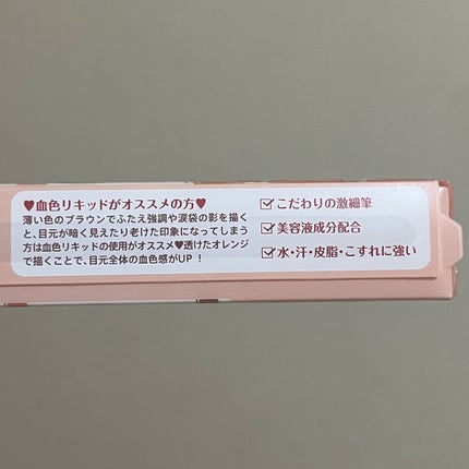 3wayスリムアイルージュライナー/キャンメイク/リキッドアイライナーを使ったクチコミ(6枚目)