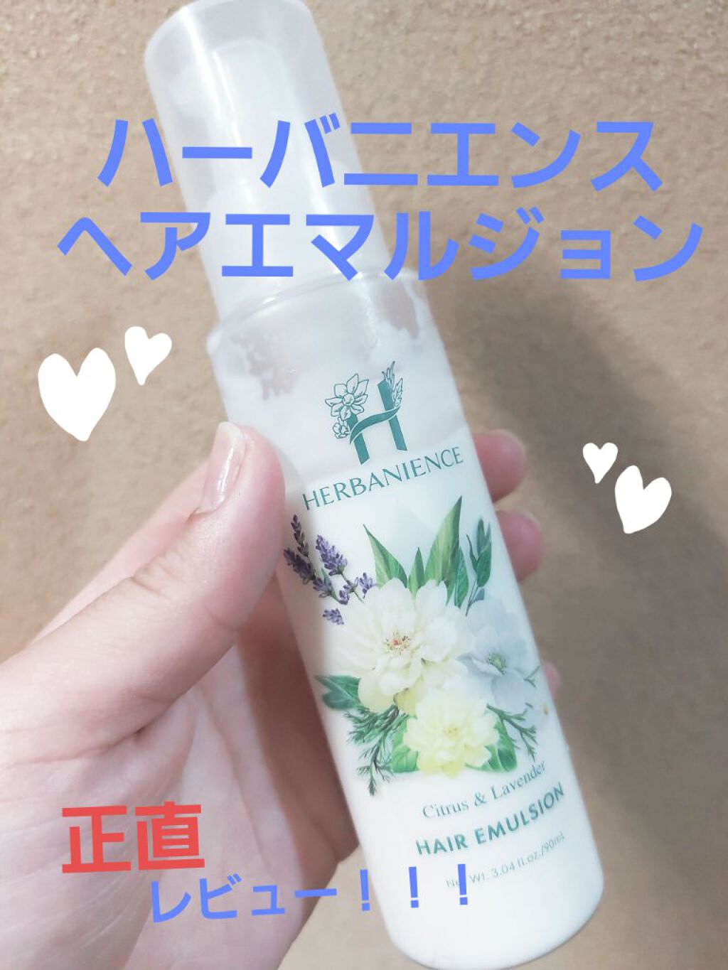 新品未開封 ハーバニエンス ヘアエマルジョン シトラス＆ラベンダー 90㎖×6本 新品未開封 ハーバニエンス ヘアエマルジョン シトラス＆ラベンダー 90