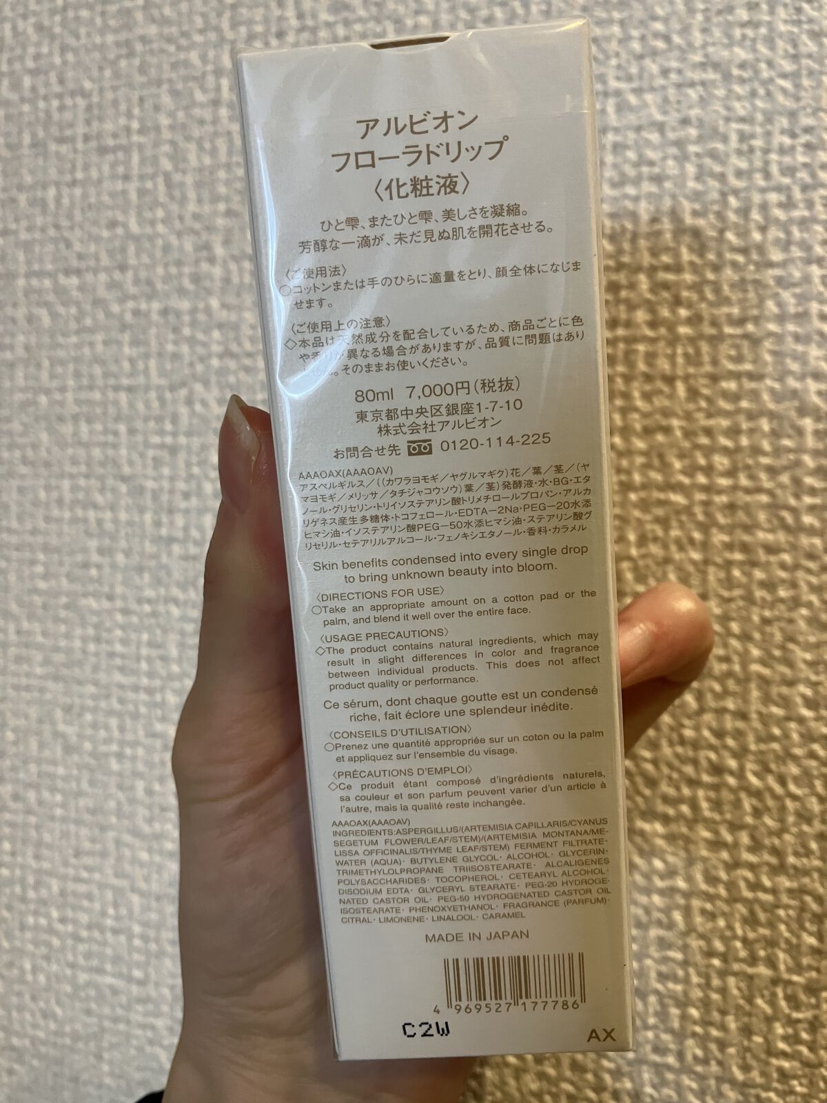 フローラドリップ/ALBION/化粧水を使ったクチコミ（2枚目）