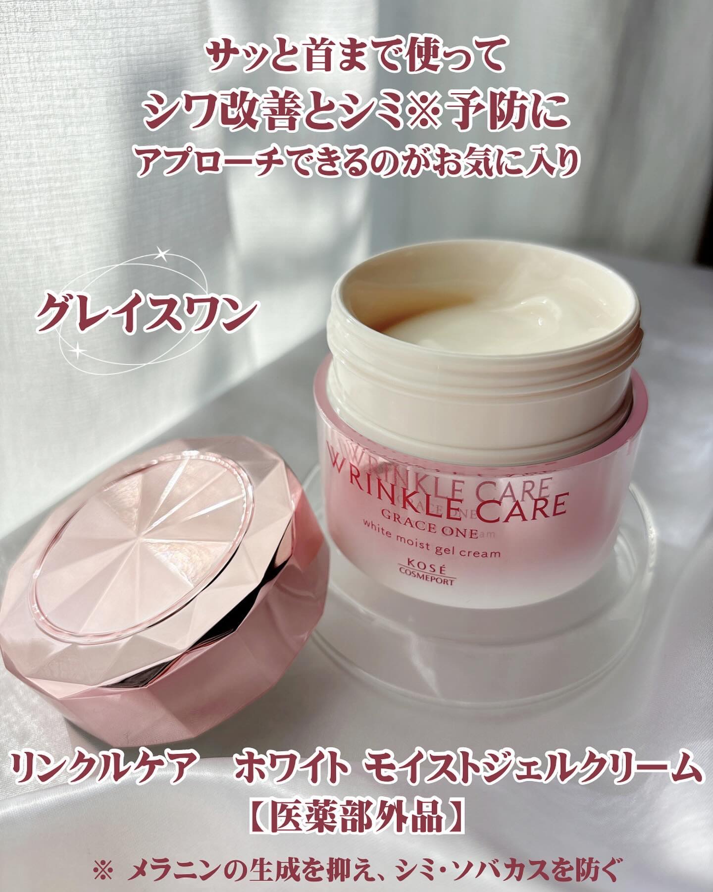 リンクルケア ホワイト モイストジェルクリーム/グレイスワン/オールインワン化粧品を使ったクチコミ（1枚目）