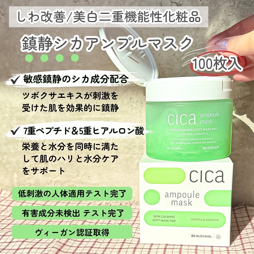 シカアンプルマスク/BEAUDIANI/シートマスク・パックを使ったクチコミ(2枚目)