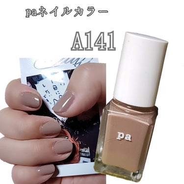 pa ネイルカラー/pa nail collective/マニキュアを使ったクチコミ（1枚目）