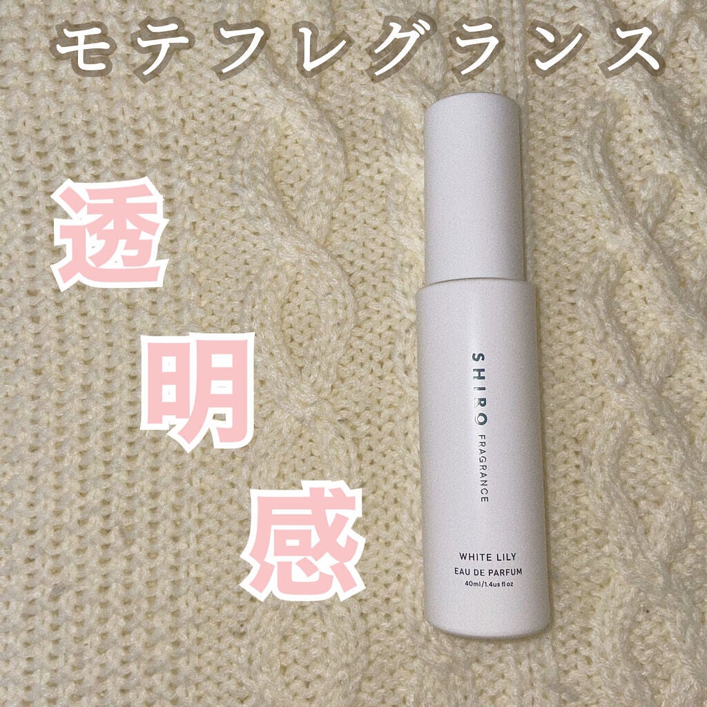 ホワイトリリー オードパルファン/SHIRO/香水(レディース)を使ったクチコミ(1枚目)