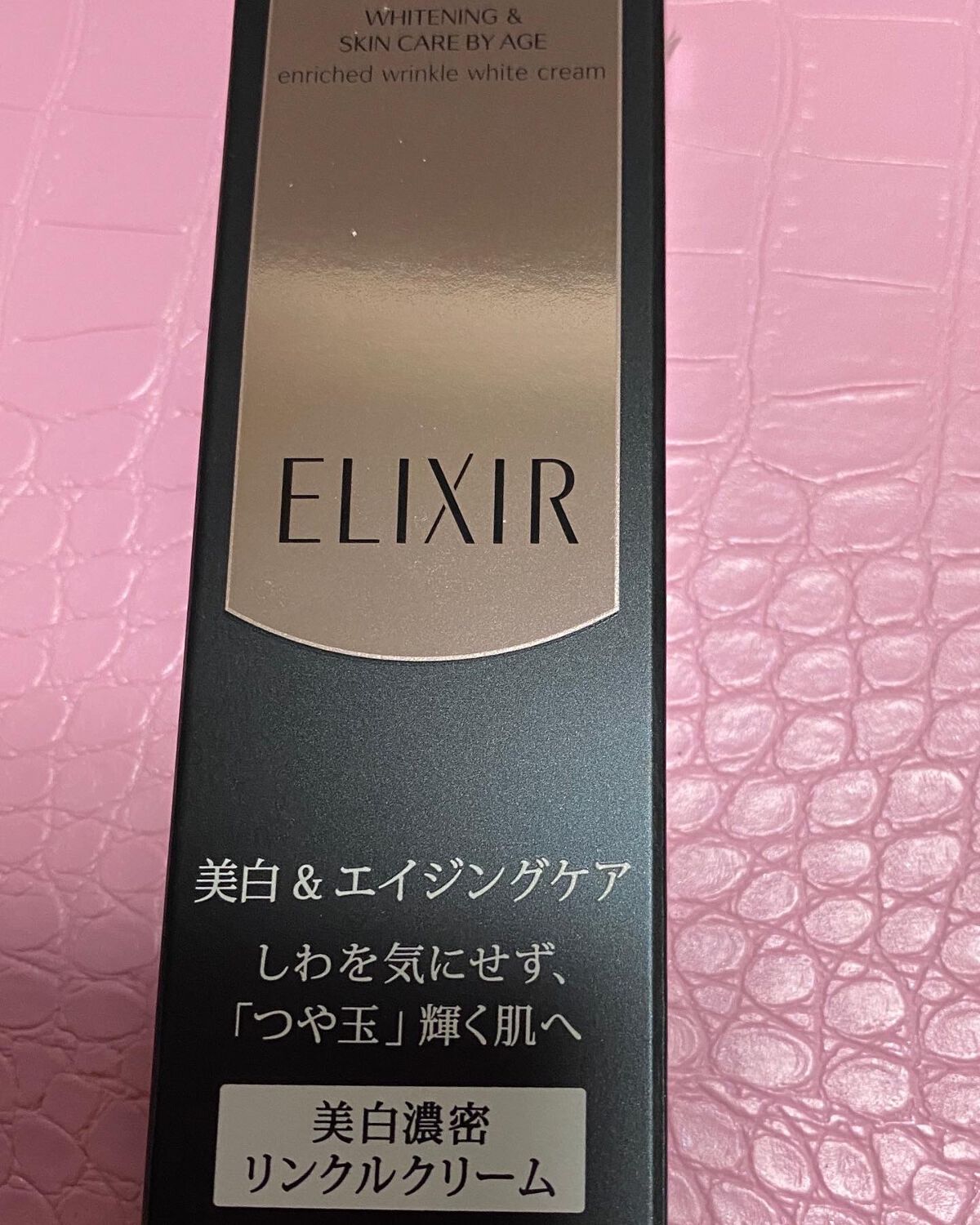 エリクシール ホワイト エンリッチド リンクルホワイトクリーム/エリクシール/アイケア・アイクリームを使ったクチコミ(2枚目)