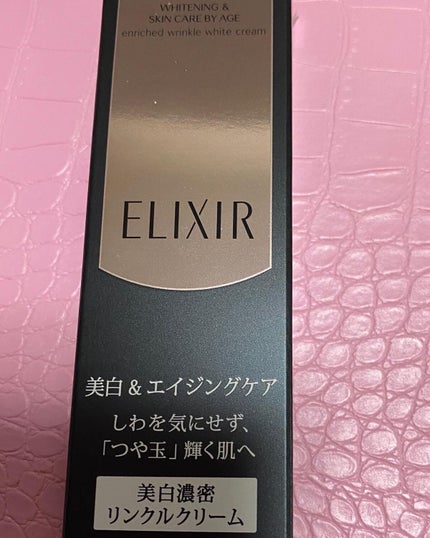 エリクシール ホワイト エンリッチド リンクルホワイトクリーム/エリクシール/アイケア・アイクリームを使ったクチコミ(2枚目)