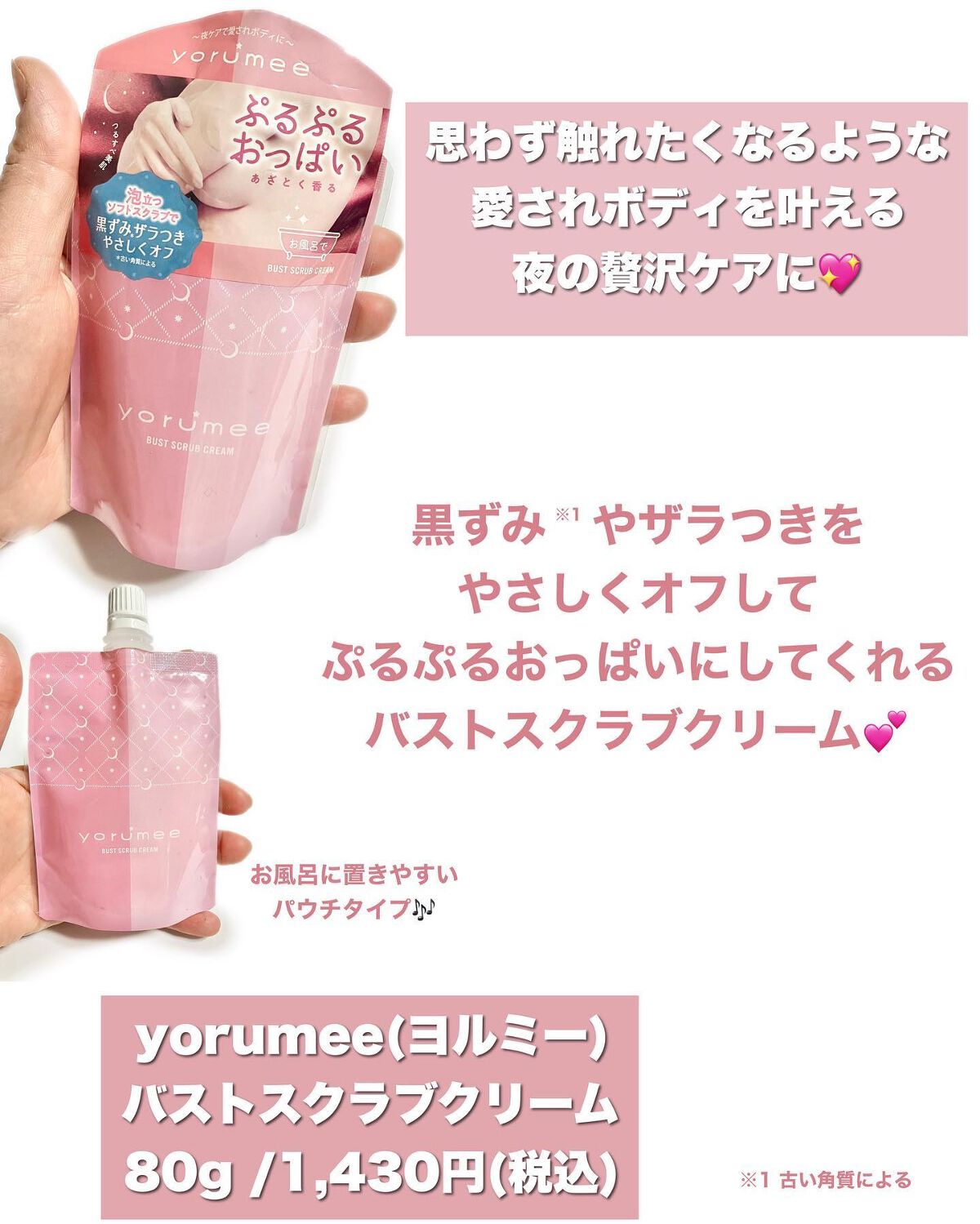 バストスクラブクリーム/yorumee/バストケア・ヒップケアを使ったクチコミ（2枚目）