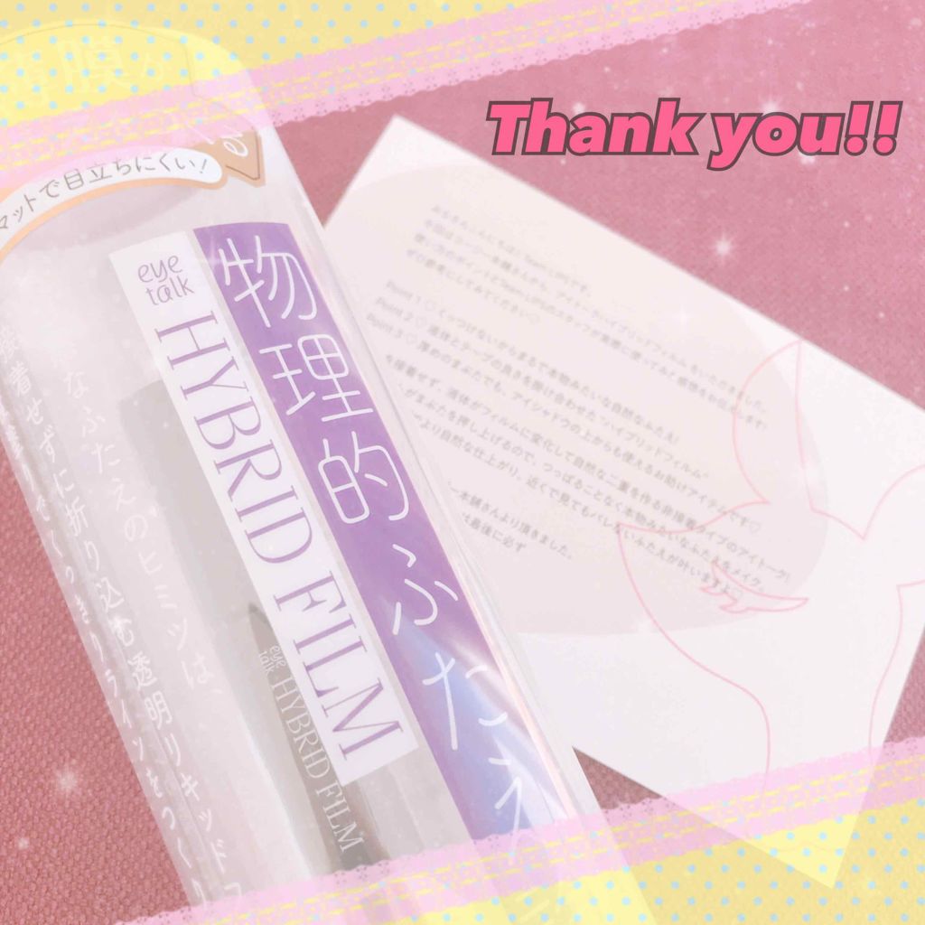 ハイブリッドフィルム/アイトーク/二重まぶた用アイテムを使ったクチコミ(1枚目)