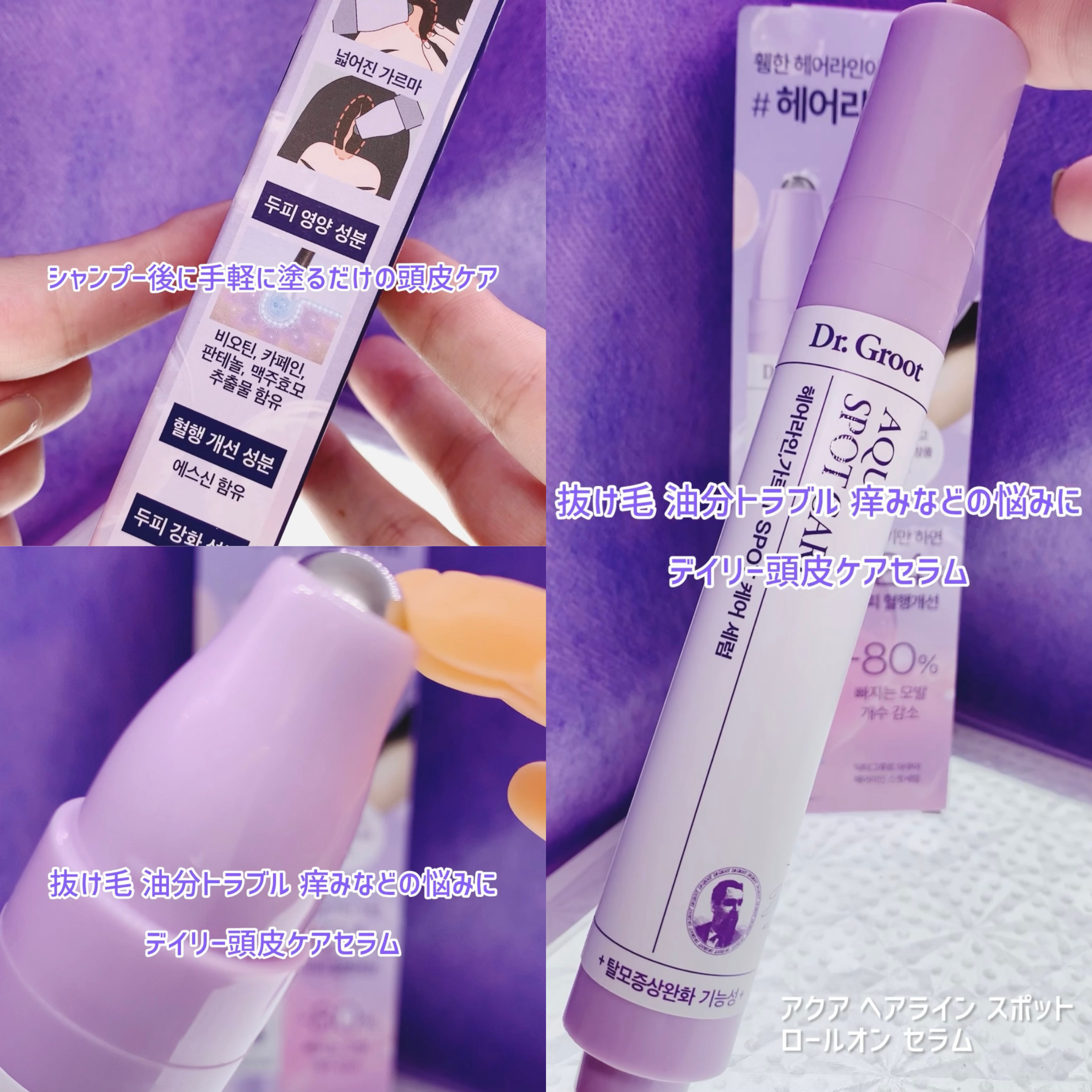 アクア頭皮 ロールオン/Dr.Groot/頭皮ローションを使ったクチコミ（2枚目）