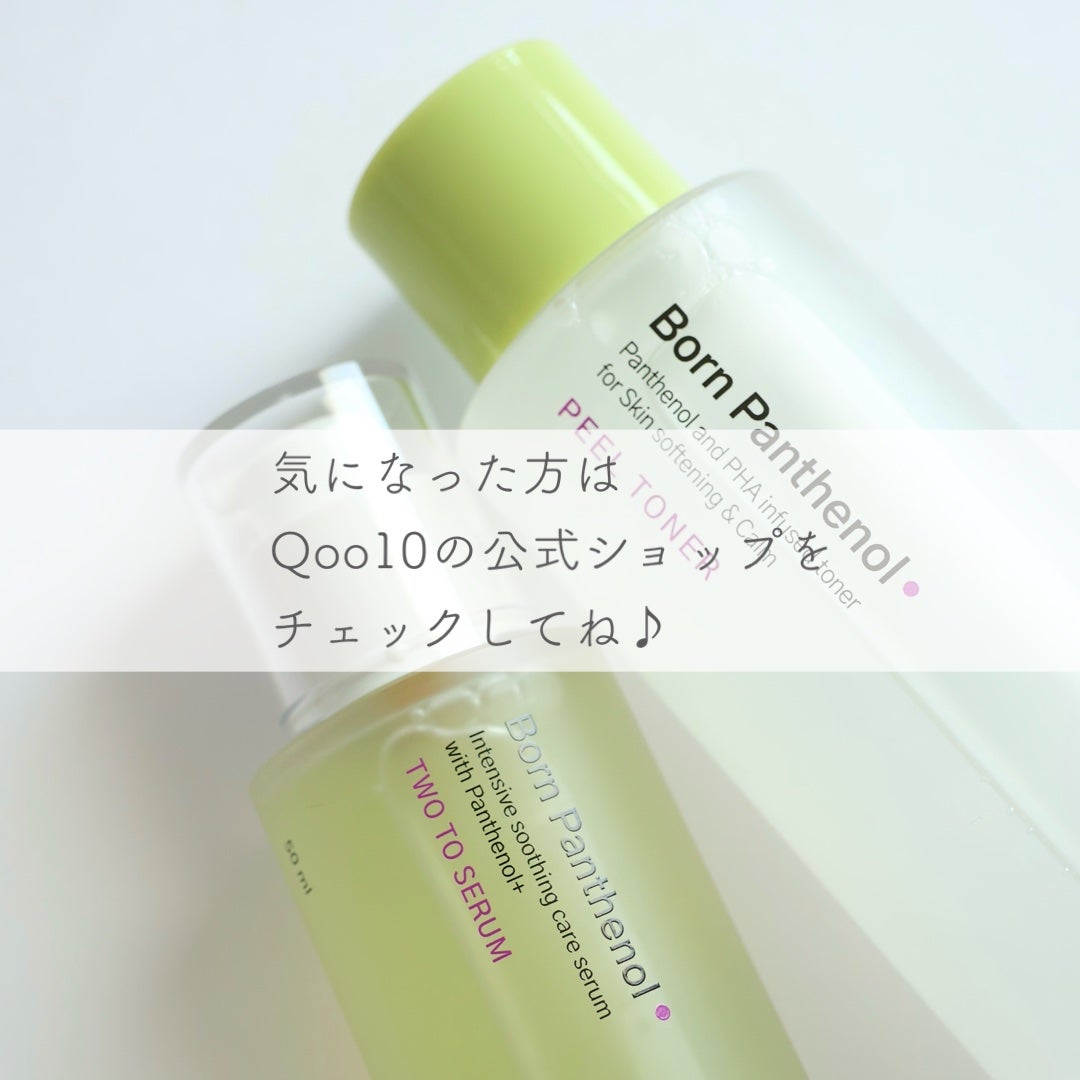 ボーンパンテノールトゥートゥーセラム/SAM'U/美容液を使ったクチコミ(4枚目)