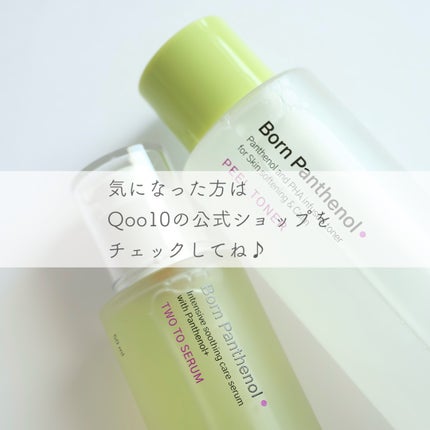 ボーンパンテノールトゥートゥーセラム/SAM'U/美容液を使ったクチコミ(4枚目)