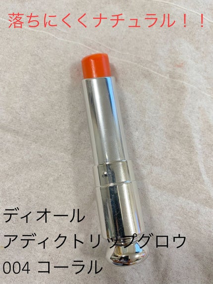 ディオール アディクト リップ グロウ/Dior/リップバームを使ったクチコミ(1枚目)