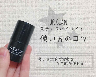 UR GLAM　FACE GLOSS STICK/U R GLAM/ジェル・クリームチークを使ったクチコミ（1枚目）