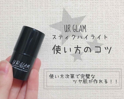 UR GLAM FACE GLOSS STICK/U R GLAM/ジェル・クリームチークを使ったクチコミ(1枚目)