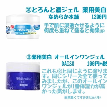 とろんと濃ジェル 薬用美白/なめらか本舗/オールインワン化粧品を使ったクチコミ（3枚目）