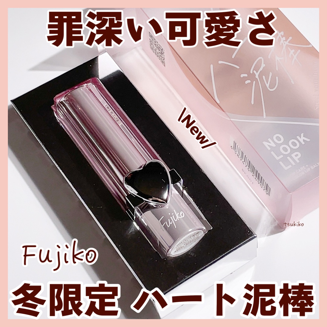 ノールックリップ/Fujiko/口紅を使ったクチコミ（1枚目）