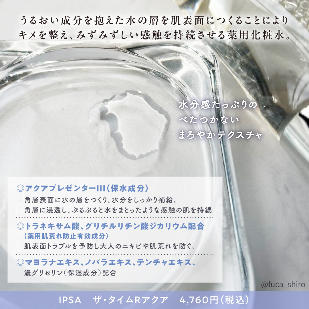 ザ・タイムR アクア/IPSA/化粧水を使ったクチコミ（2枚目）