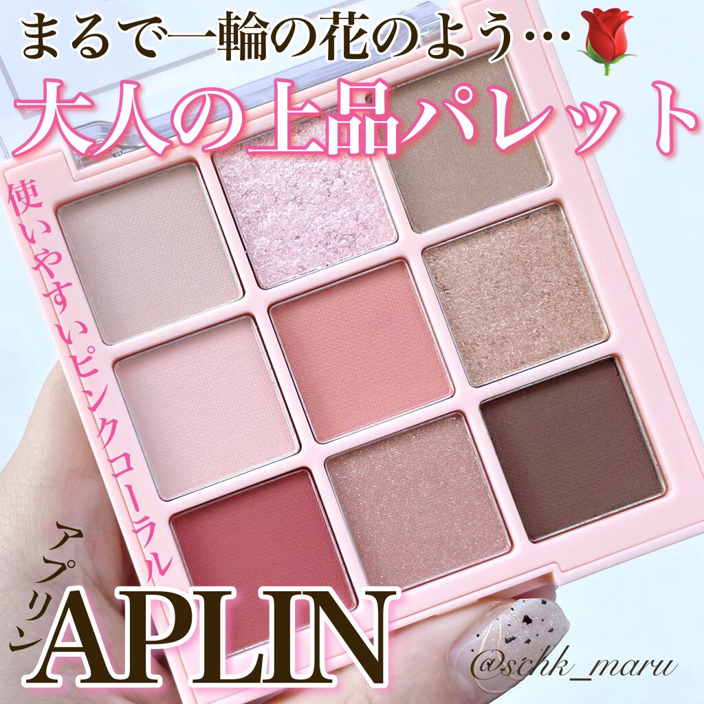 ワンピックアイシャドウパレット 01 ピンクコーラル/APLIN/アイシャドウパレットを使ったクチコミ（1枚目）