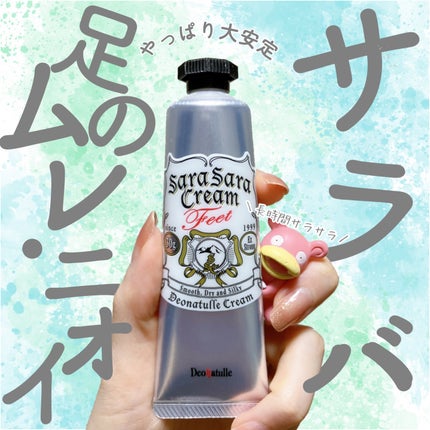 薬用足指さらさらクリーム/デオナチュレ/デオドラント・制汗剤を使ったクチコミ(1枚目)