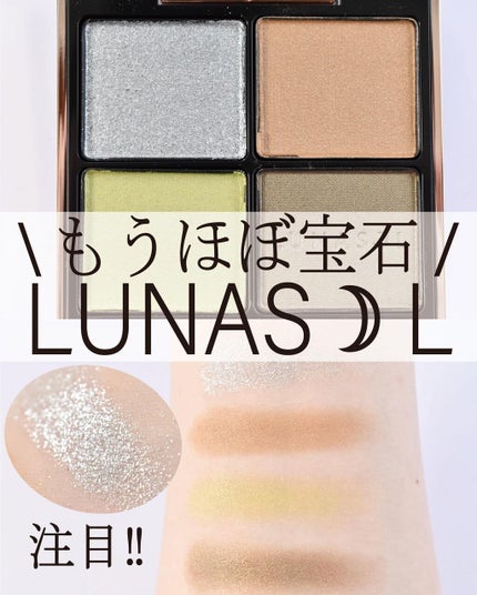 アイカラーレーション/LUNASOL/アイシャドウパレットを使ったクチコミ(1枚目)