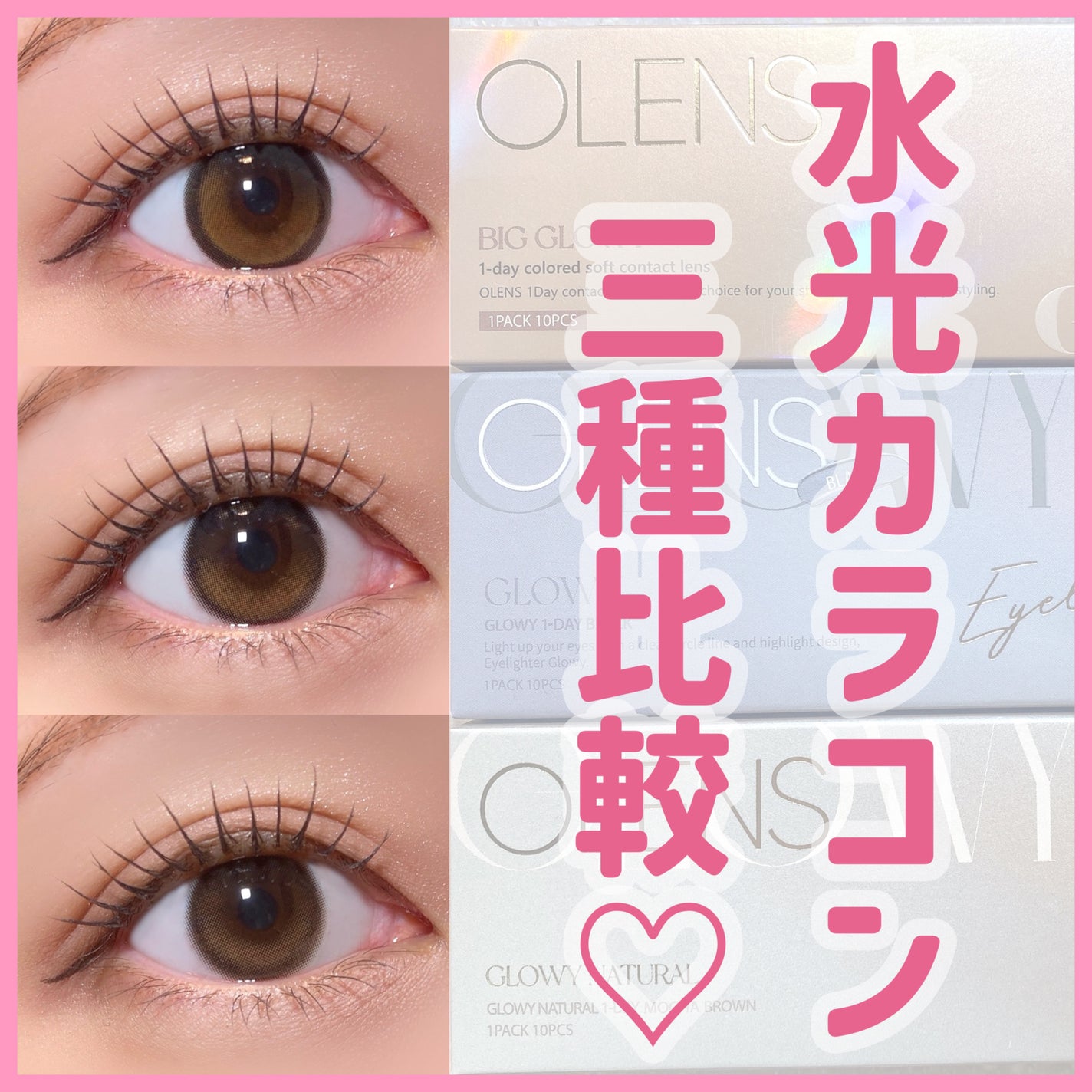 Glowy 1day/OLENS/ワンデー(1DAY)カラコンを使ったクチコミ(1枚目)