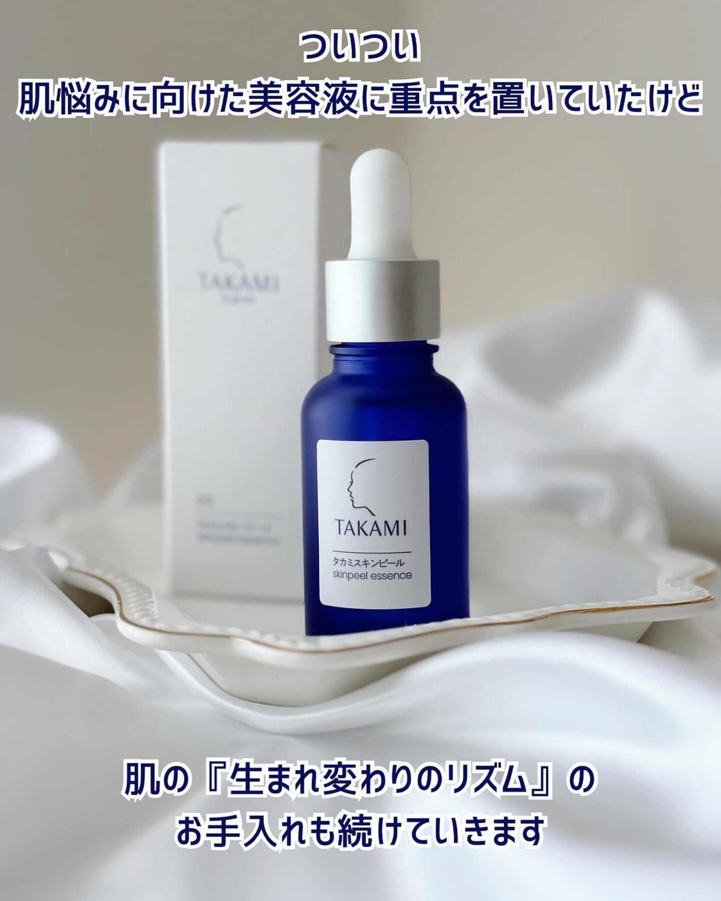 タカミスキンピール/タカミ/ブースター・導入液を使ったクチコミ(5枚目)