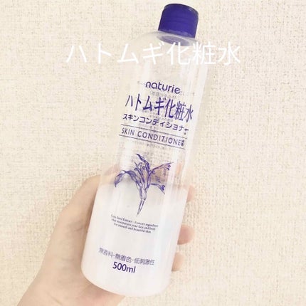 ハトムギ化粧水(ナチュリエ スキンコンディショナー R )/ナチュリエ/化粧水を使ったクチコミ(1枚目)