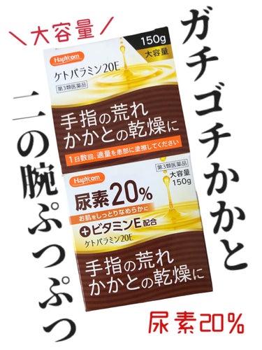 ケトパラミン20E(医薬品)/ラクール/その他スキンケアグッズを使ったクチコミ（1枚目）