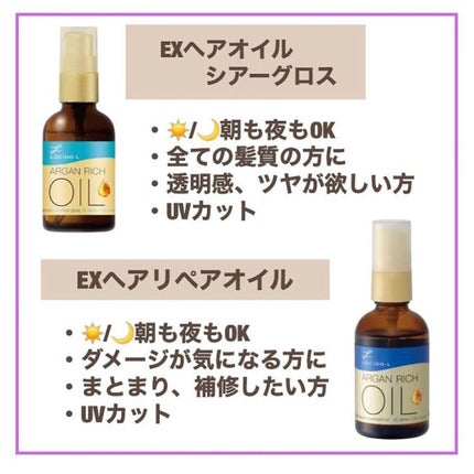オイルトリートメント #EXヘアオイル/ルシードエル/ヘアオイルを使ったクチコミ(6枚目)