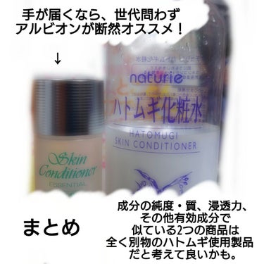 アルビオン 薬用スキンコンディショナー エッセンシャル/ALBION/化粧水を使ったクチコミ（6枚目）
