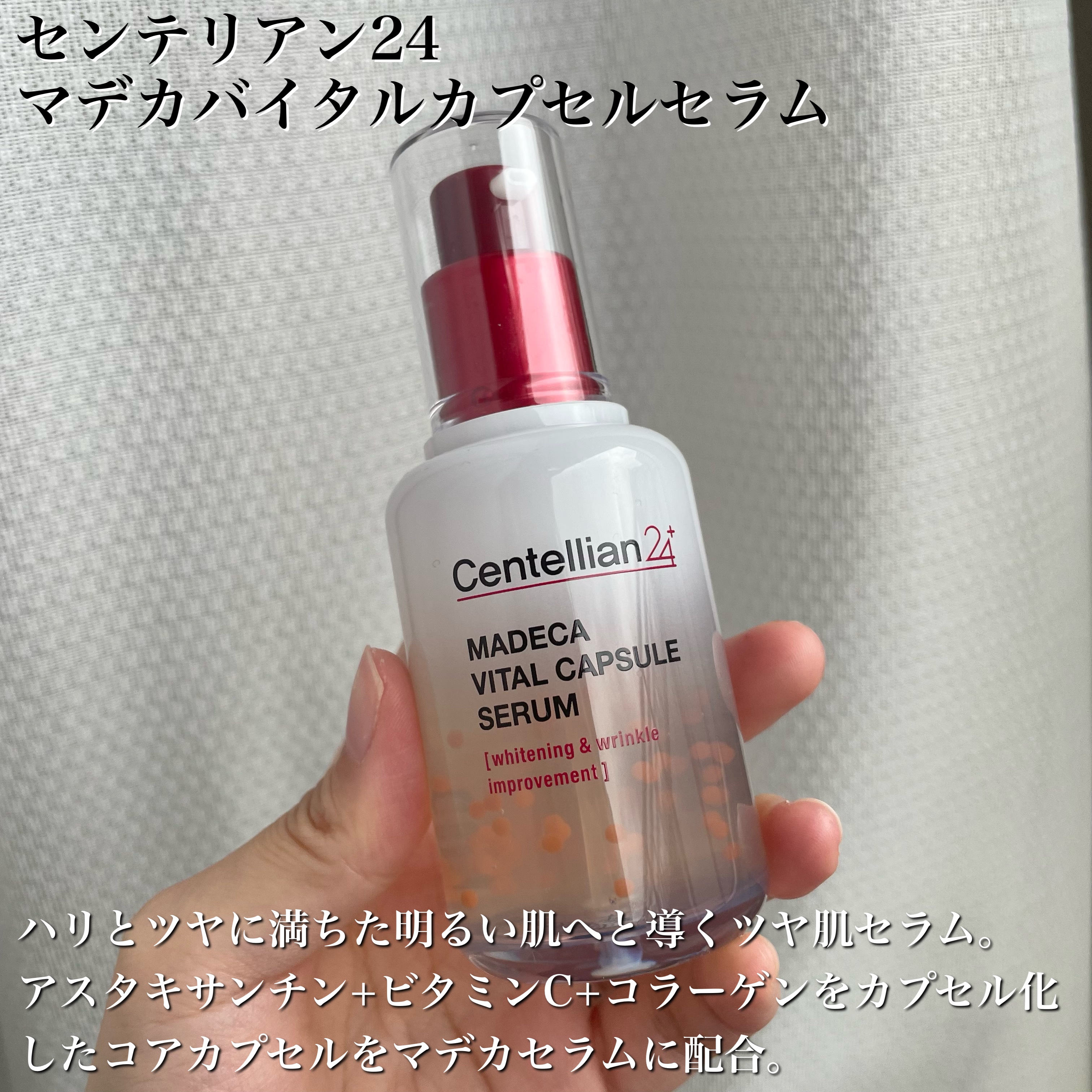 マデカバイタルカプセルセラム/センテリアン24/美容液を使ったクチコミ（2枚目）