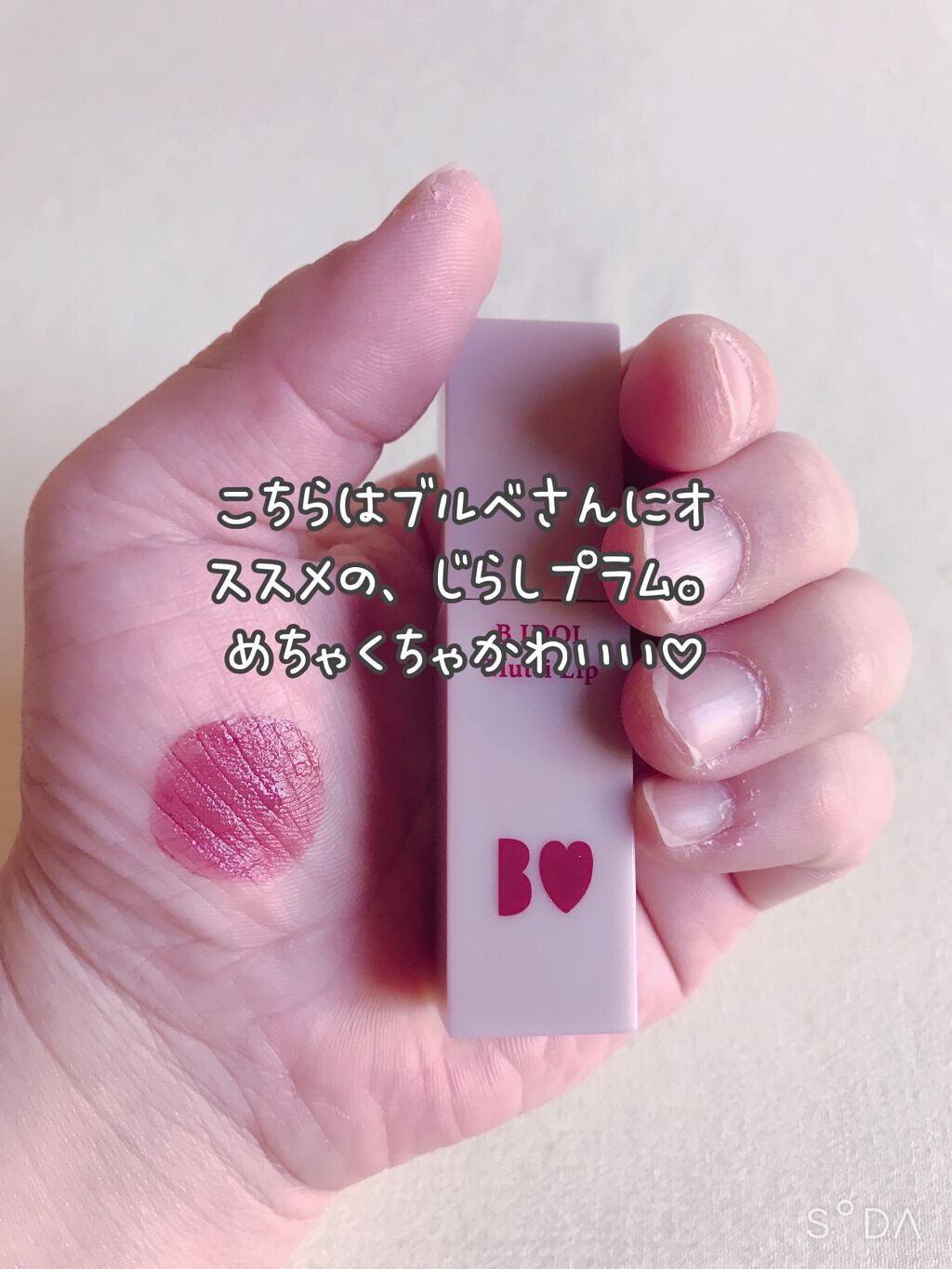 むっちリップ/b idol/口紅を使ったクチコミ(4枚目)