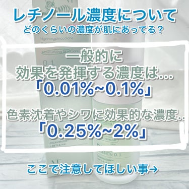 Frankly レチノール0.1％クリームのクチコミ「レチノールについて徹底解説！！！

レチノールを使う時の注意や副作用など、
買う時に必ず見て欲.....」（3枚目）