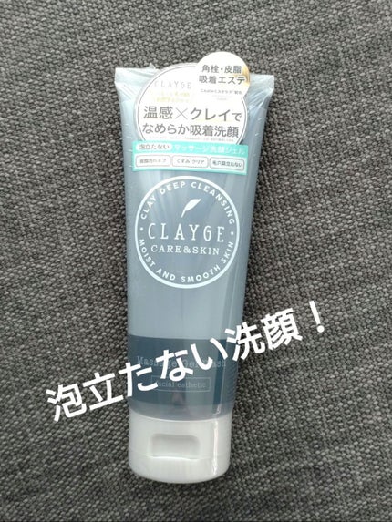 マッサージジェルウォッシュ/CLAYGE/その他洗顔料を使ったクチコミ(1枚目)