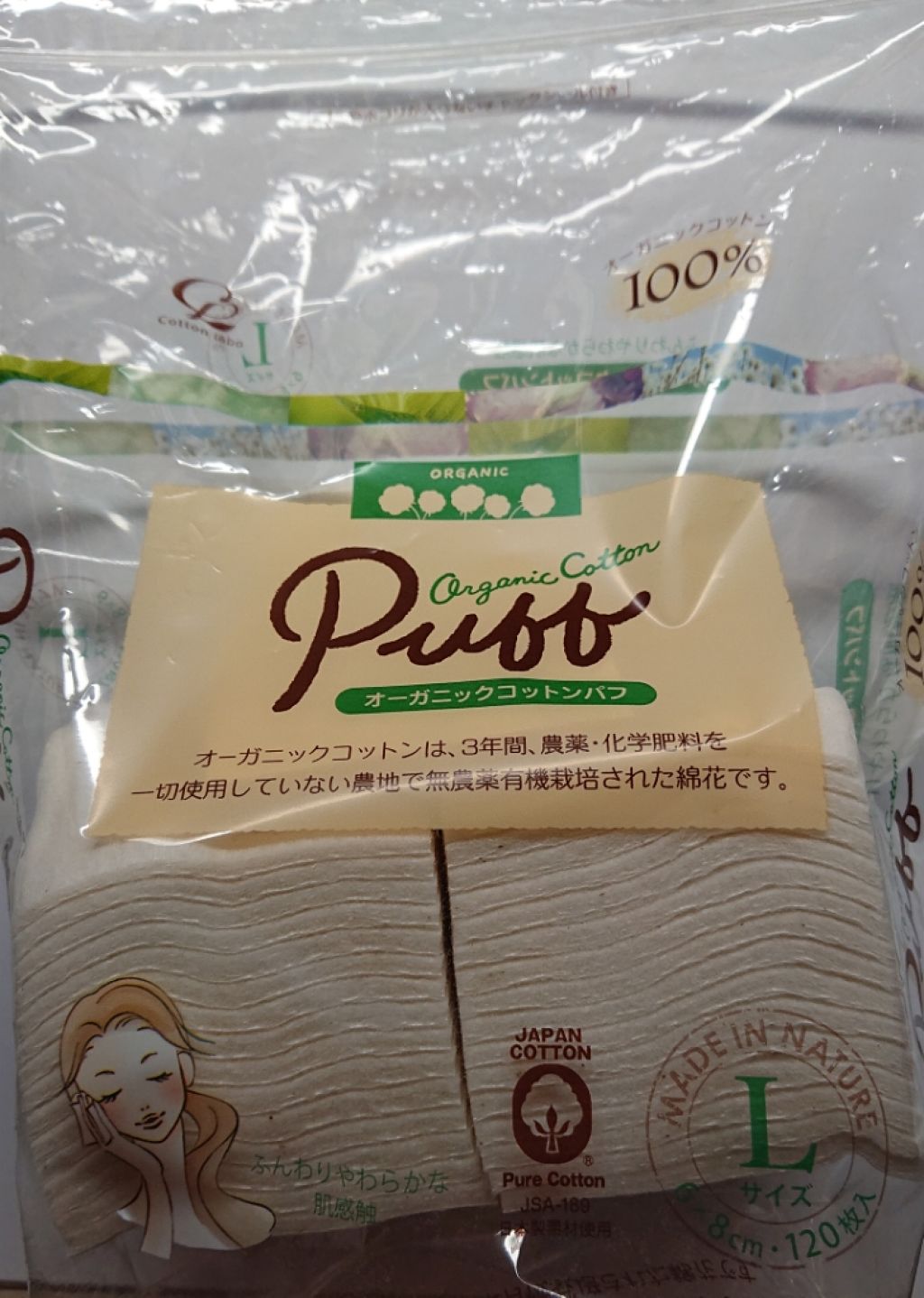 オーガニックコットンパフ/コットン・ラボ/コットンを使ったクチコミ(1枚目)