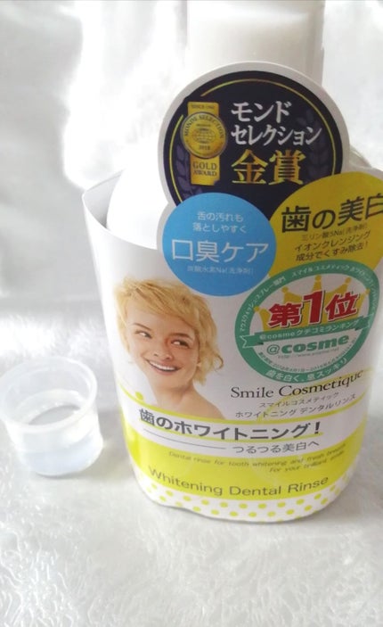ホワイトニングデンタルリンス/Smile Cosmetique/歯磨き粉を使ったクチコミ(1枚目)