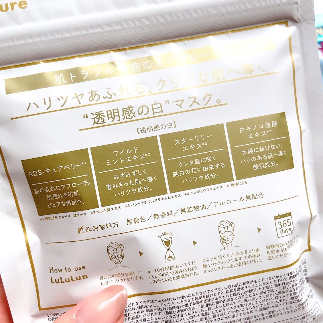 ルルルンピュア エブリーズ/ルルルン/シートマスク・パックを使ったクチコミ(9枚目)