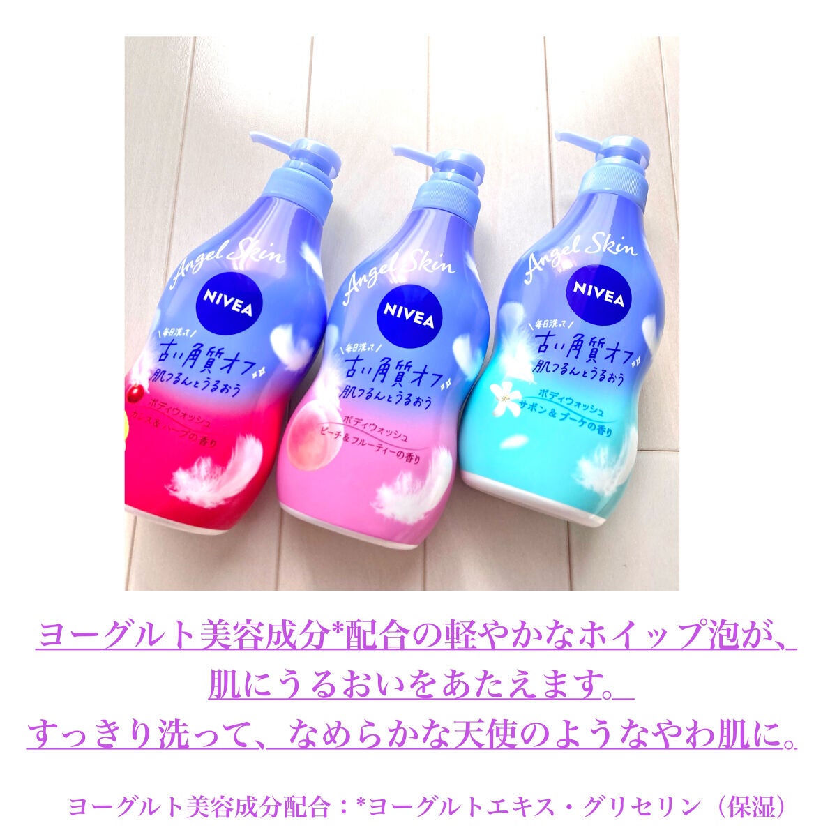 エンジェルスキン ボディウォッシュ サボン&ブーケの香り/ニベア/ボディソープを使ったクチコミ(5枚目)