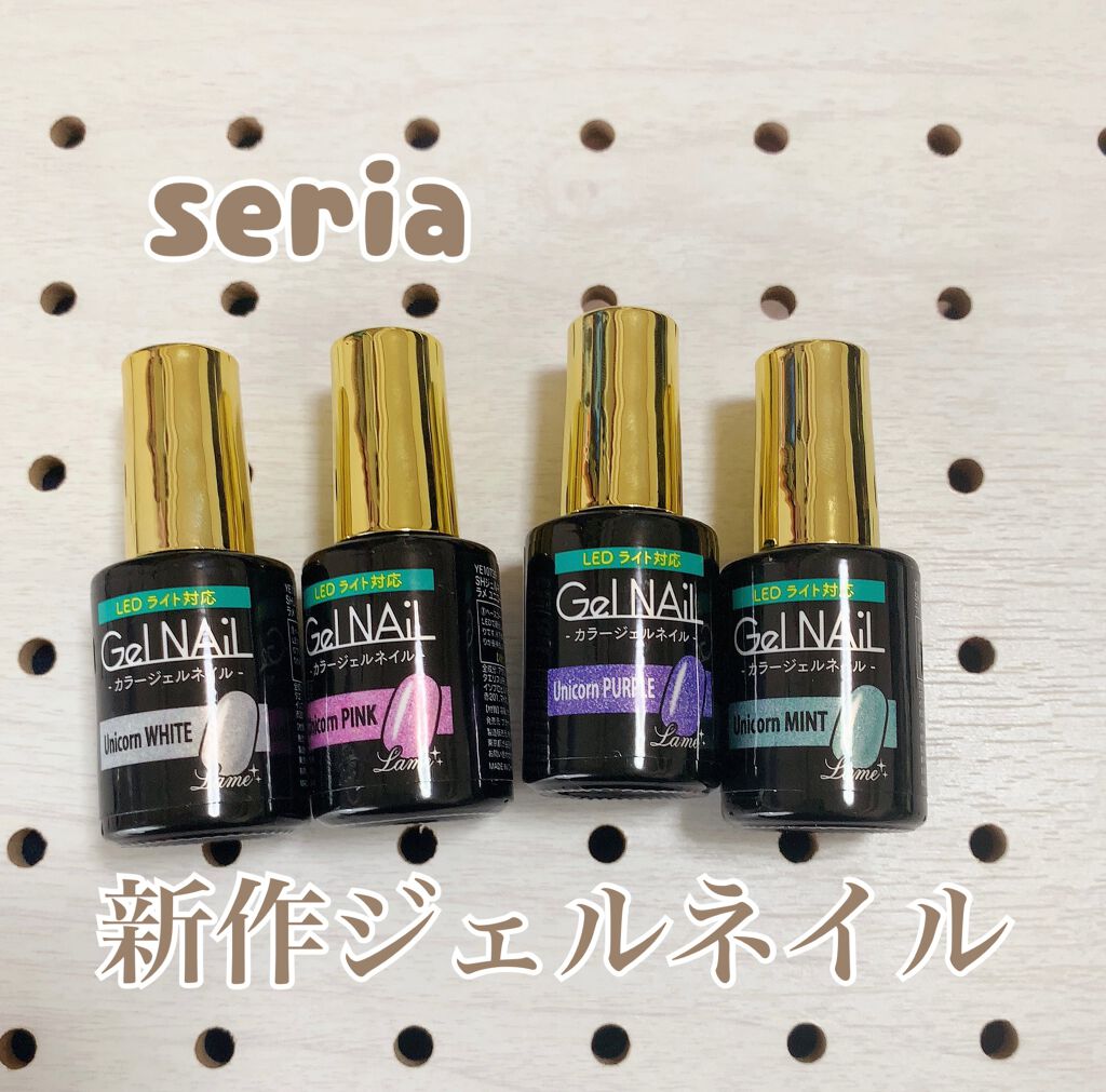 ジェルネイル（ライト対応）/セリア/ジェルネイルを使ったクチコミ（1枚目）