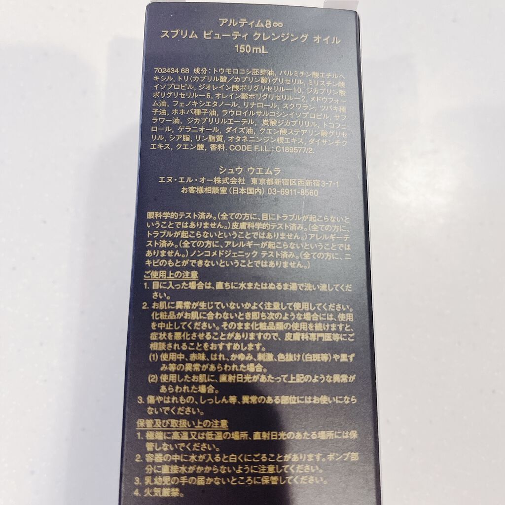 （旧）アルティム8∞ スブリム ビューティ クレンジング オイル/shu uemura/オイルクレンジングを使ったクチコミ（3枚目）